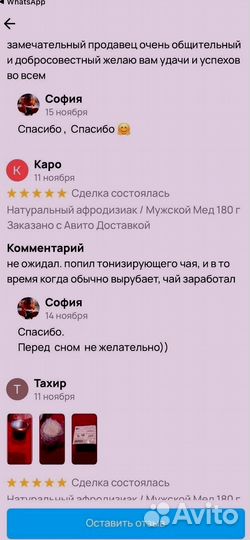 Медовая смесь для активности мужчин