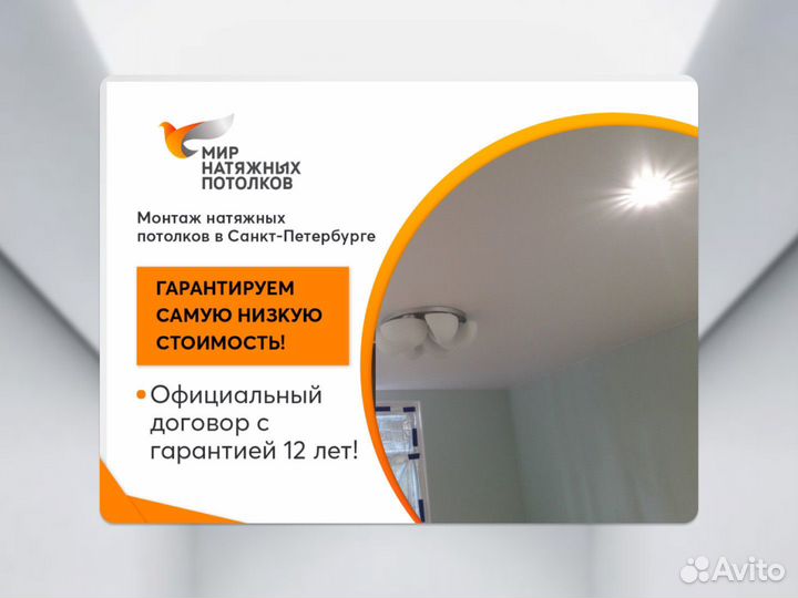 Натяжной потолок