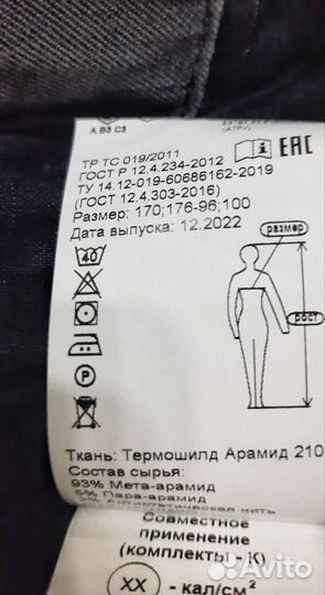 Спецодежда зимняя Роснефть