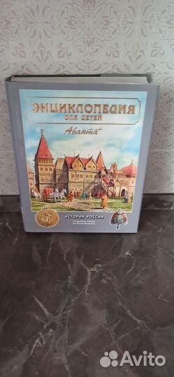 Энциклопедия аванта +