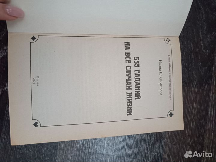 Книга гаданий