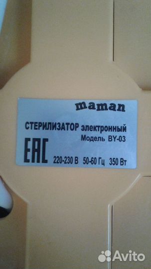 Стерилизатор электрический Maman