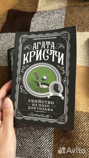 Книги Агаты Кристи