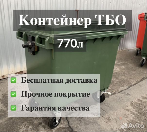 Пластиковые контейнеры для тбо 770л