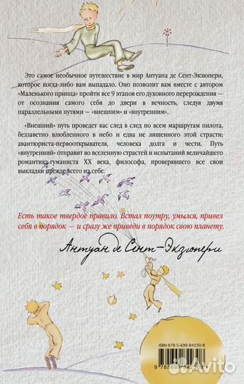 9 жизней Антуана де Сент-Экзюпери