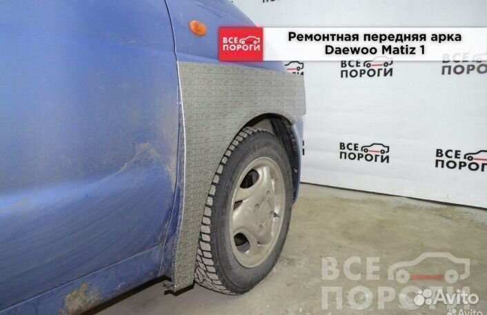 Арка Daewoo Matiz 1 рест