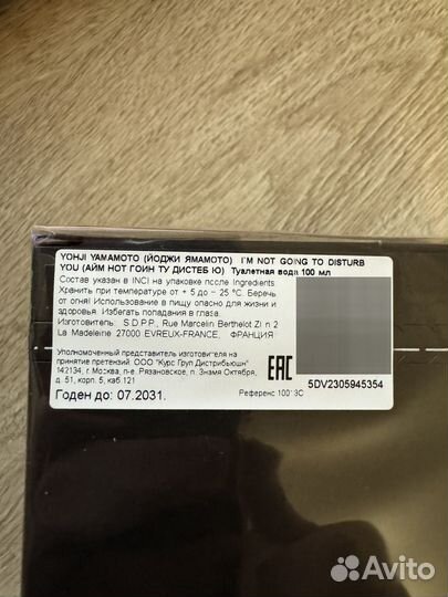 Туалетная вода yohji yamamoto i'm not going to