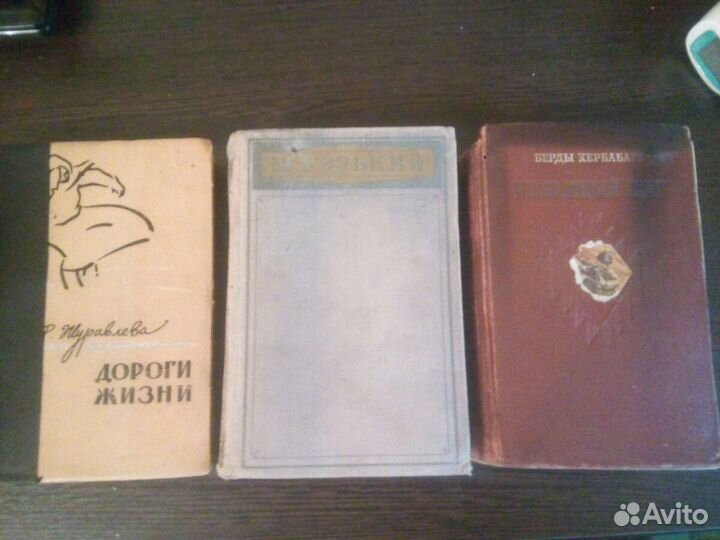 Книги из домашней библиотеки1950-х годов издания