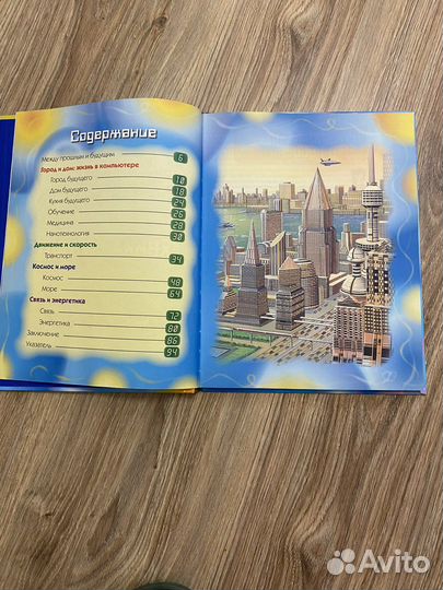 Детская энциклопедия