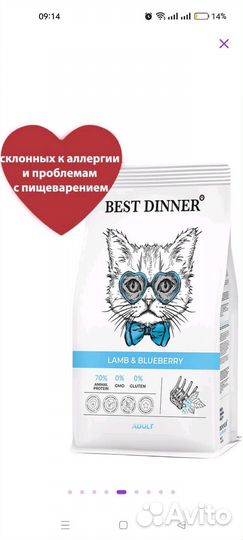 Корм для кошек Best dinner
