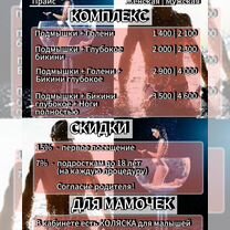 Женская / мужская депиляция Воск / шугаринг, Ханты-Мансийск