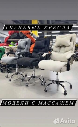 Кресло руководителя из ткани с массажем