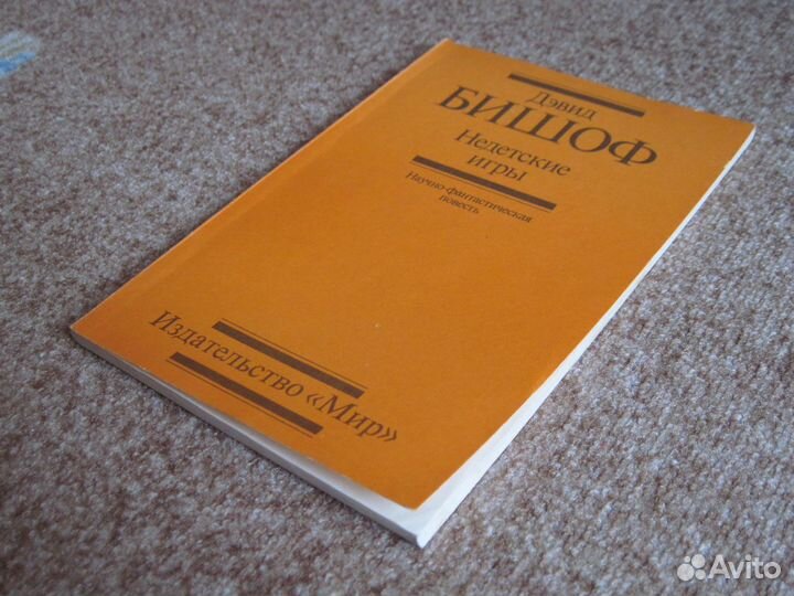 Зарубежная фантастика времён СССР (8 книг)