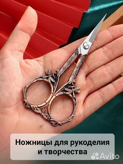 Ножницы для рукоделия
