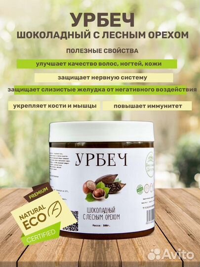 Шоколадный урбеч