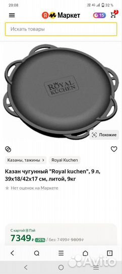 Казан чугунный