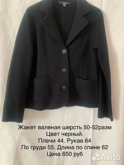 Жакет шерсть