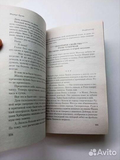 Книжный вор. Маркус Зусак