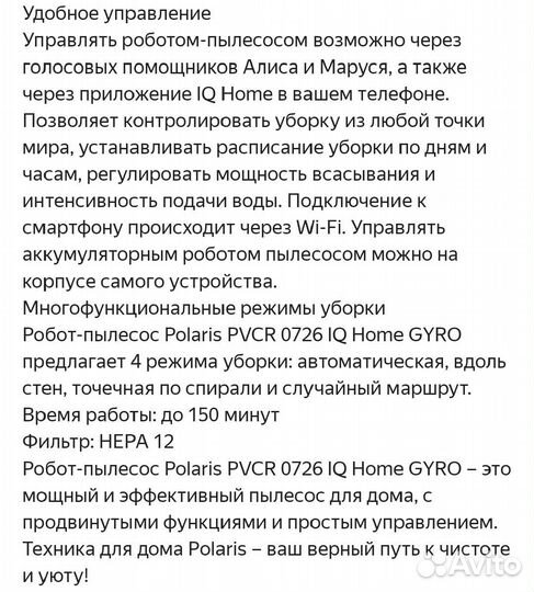 Робот пылесос polaris с функцией влажной уборки