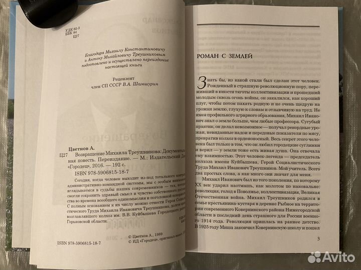 Возвращение Михаила Треушникова Цветнов