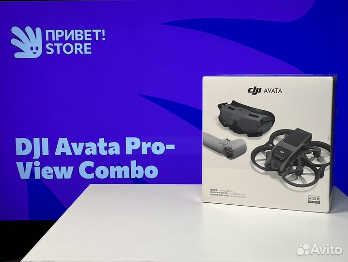Квадрокоптер Avata Pro-View Combo