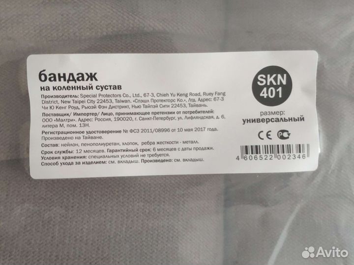 Бандаж на коленный сустав orto SKN 401