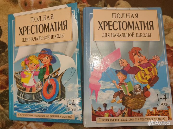 Полная хрестоматия для начальной школы 1-4 классы