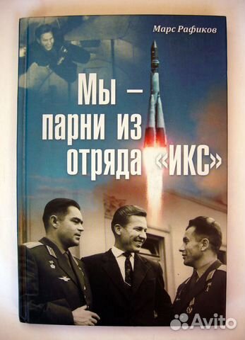 Парни из отряда «Икс». Космонавтика