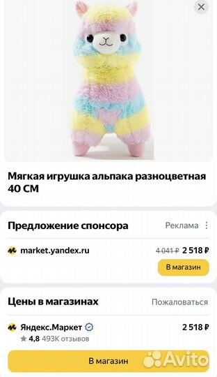Мягкая игрушка Альпака 38см