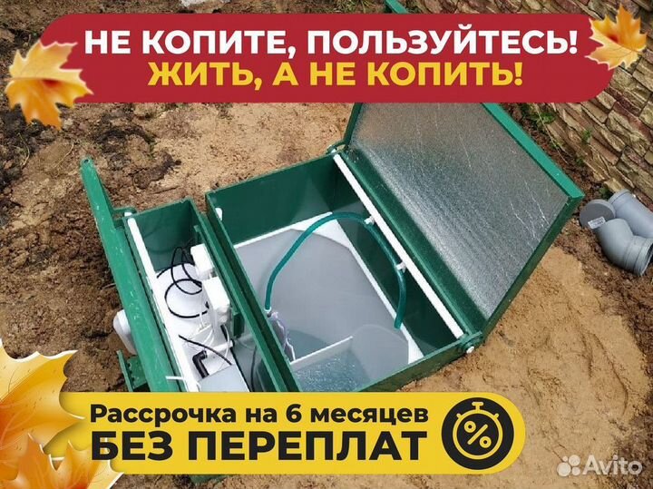 Септик от производителя