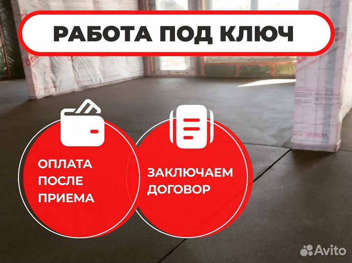 Стяжка пола