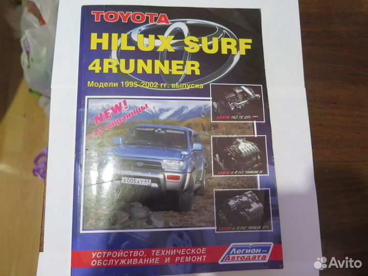 Книга по ремонту toyota Surf