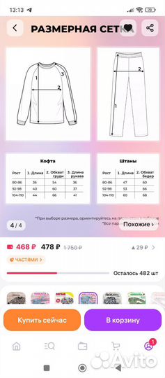 Пижама для девочки 92