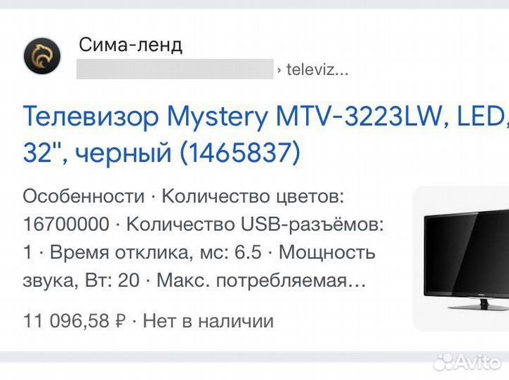 Телевизор mystery 32 дюйма