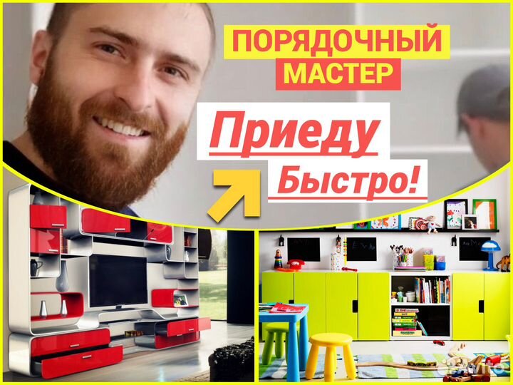 Сборка Мебели \ Ярослав Сборщик