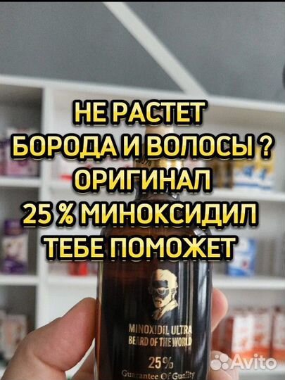Ультра Миноксидил 25% оригинал