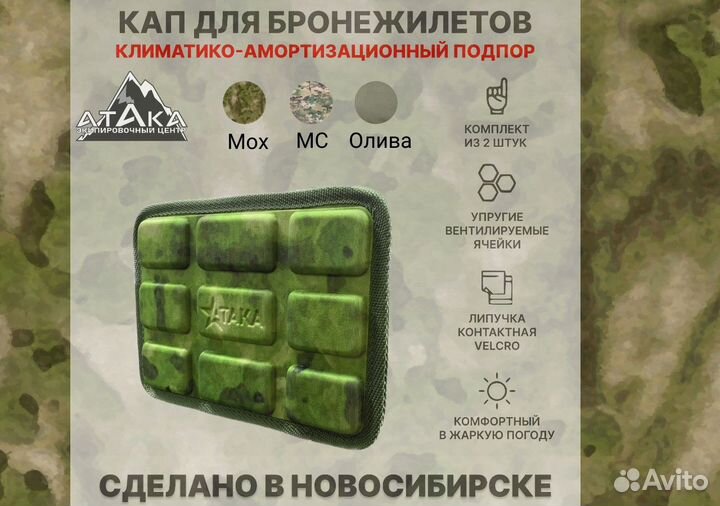 Комплект кап(Демпферов) боковые (Атака) 190х140мм