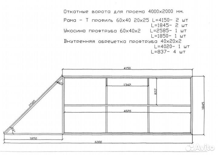 Откатные ворота 4х2 Т-профиль+автоматика Home Gate