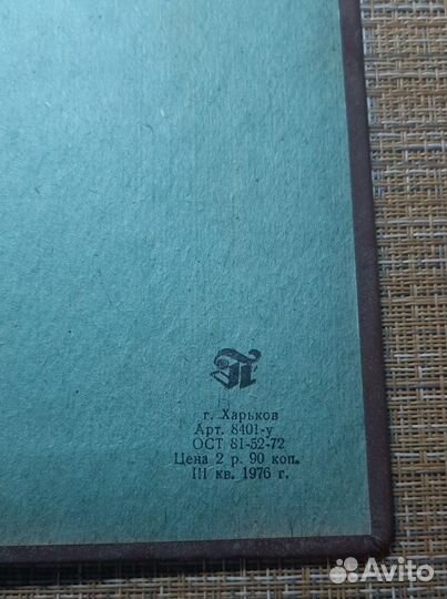 Альбом для фотографий СССР 1976 год