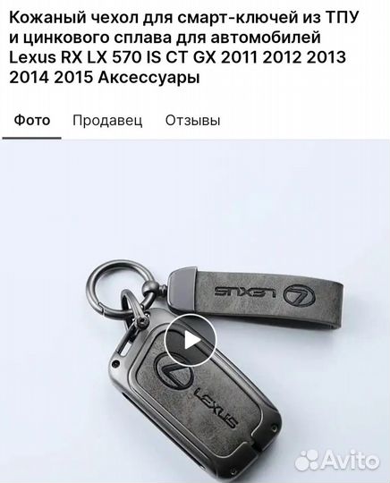 Чехол для смарт- ключей Lexus LX