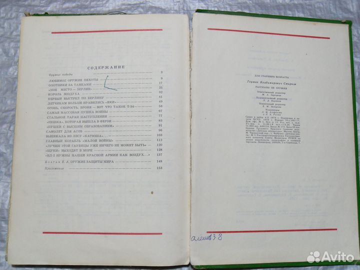 Книги для будущих защитников Родины, (из СССР)