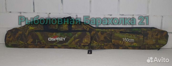 Чехол Для Удилищ 150см