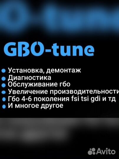 Гбо 4 поколения комплект