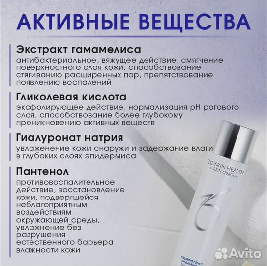 ZO Skin Health by Zein Obagi toner PH Тоник 180мл