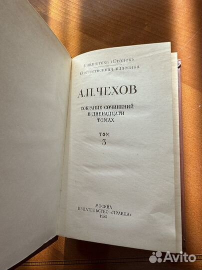 Чехов А.П. Собрание сочинений в 12 томах, Том 3