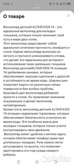 Детский велосипед 14