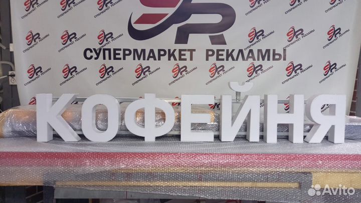 Рекламная вывеска Кофейня