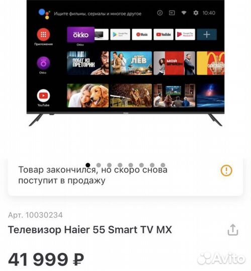 Телевизор Haier