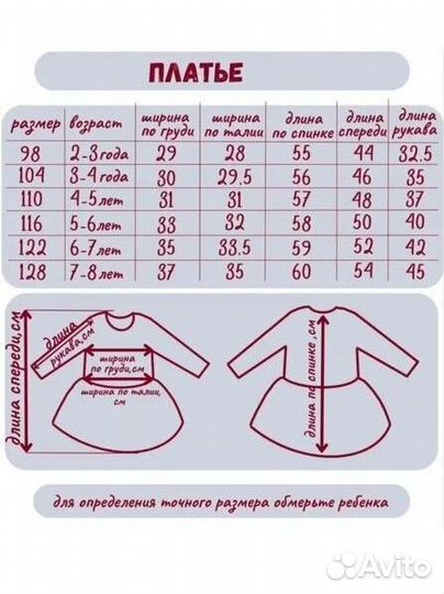 Платье для девочки 110