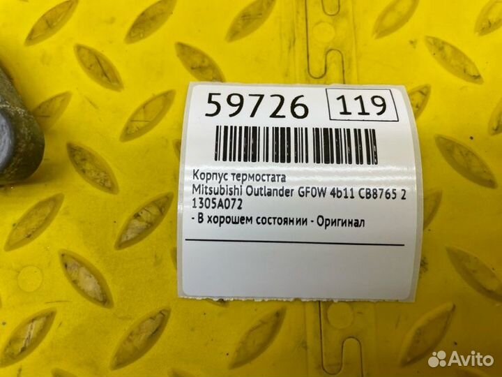 Корпус термостата Mitsubishi Outlander GF0W 4B11